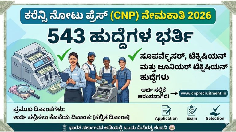 CNP Recruitment 2026