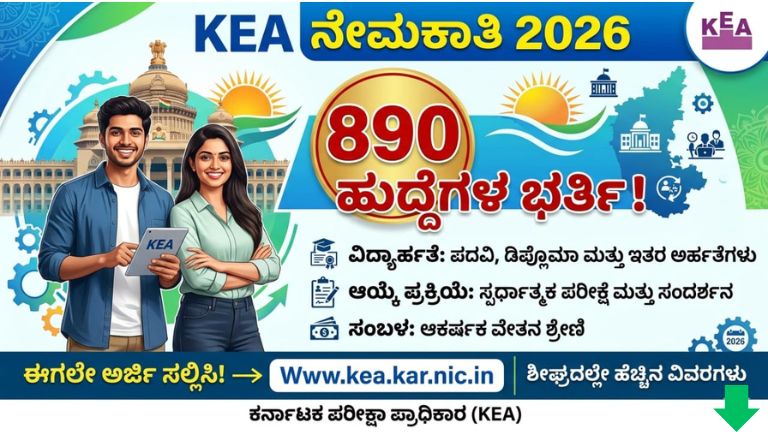 KEA AO, AAO Recruitment 2026: