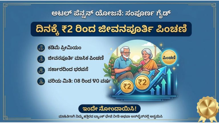 ಅಟಲ್ ಪೆನ್ಷನ್ ಯೋಜನೆ