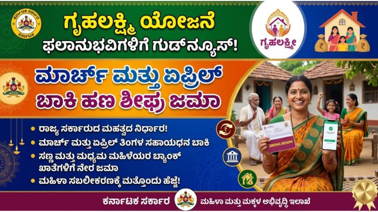 ಗೃಹಲಕ್ಷ್ಮಿ ಯೋಜನೆ ಫಲಾನುಭವಿಗಳಿಗೆ ಗುಡ್‌ನ್ಯೂಸ್
