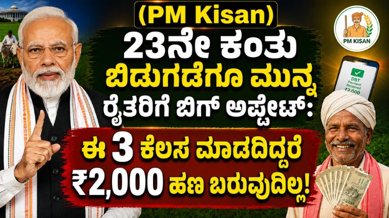 (PM Kisan)