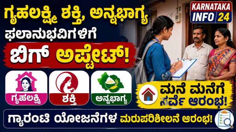 ಗೃಹಲಕ್ಷ್ಮಿ,