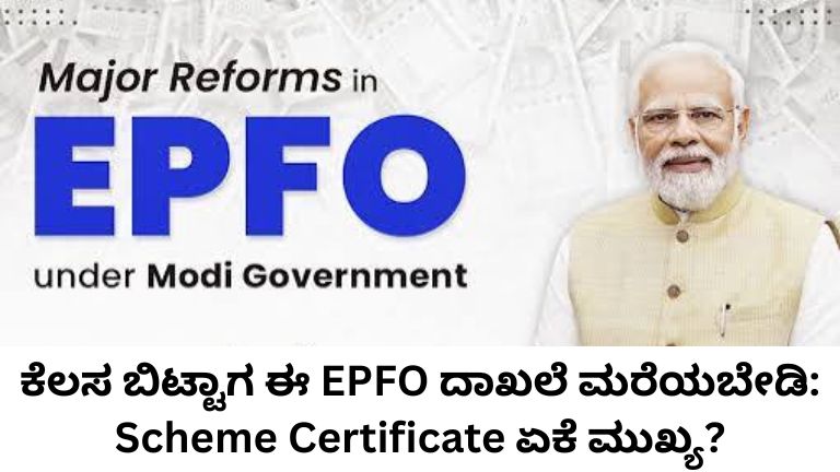 EPFO