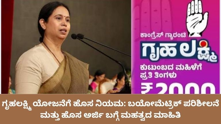 ಗೃಹಲಕ್ಷ್ಮಿ