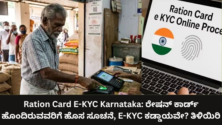 Ration Card E-KYC Karnataka