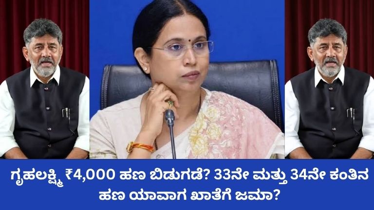 ಗೃಹಲಕ್ಷ್ಮಿ