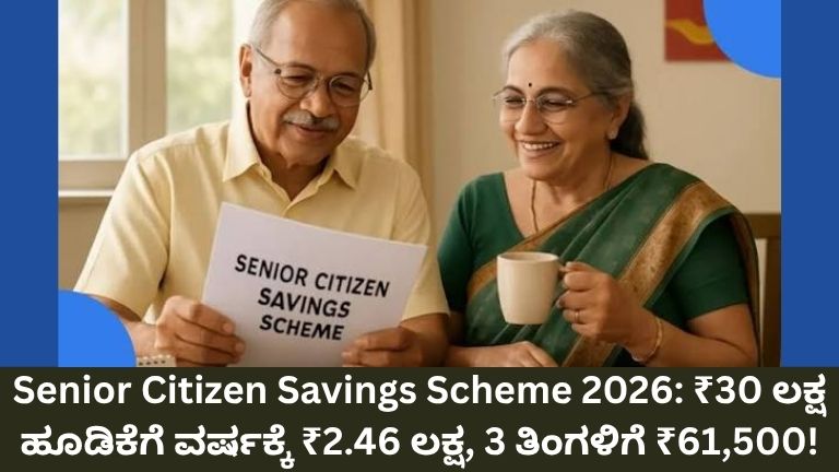 Senior Citizen Savings Scheme 2026
