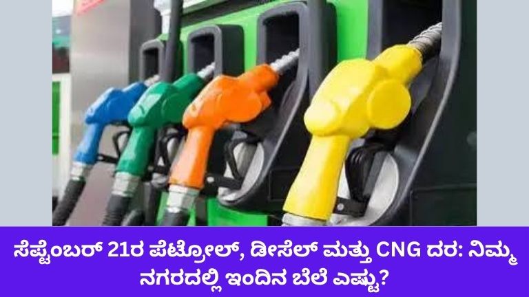 ಸೆಪ್ಟೆಂಬರ್ 21