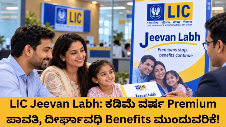LIC Jeevan Labh
