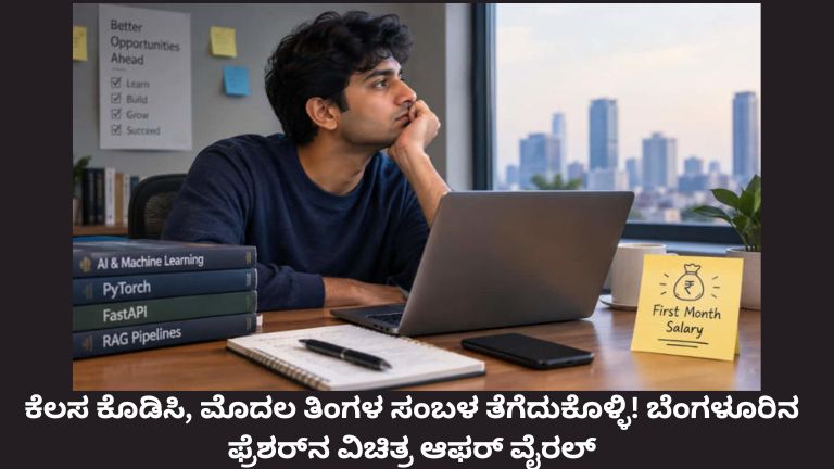 ಕೆಲಸ ಕೊಡಿಸಿ
